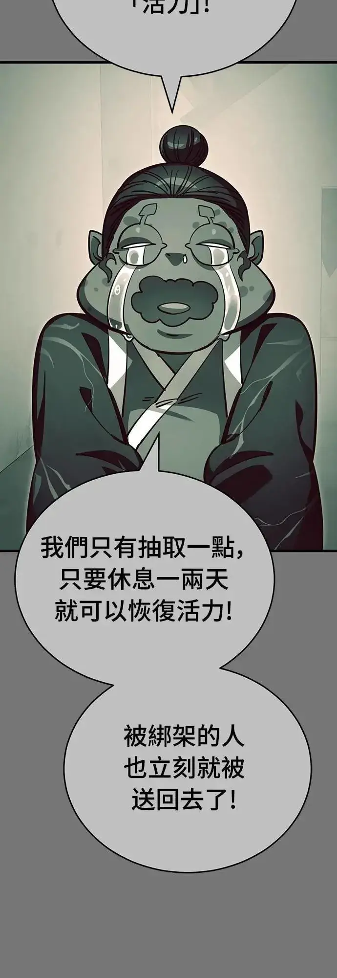 漫画《阎罗降临》第59话第37张图