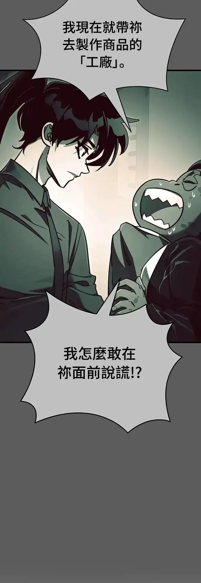 漫画《阎罗降临》第59话第39张图