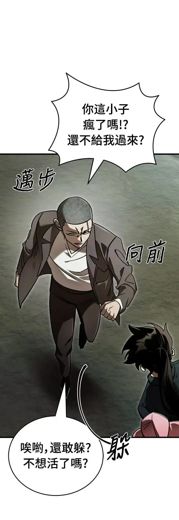 漫画《阎罗降临》第59话第4张图