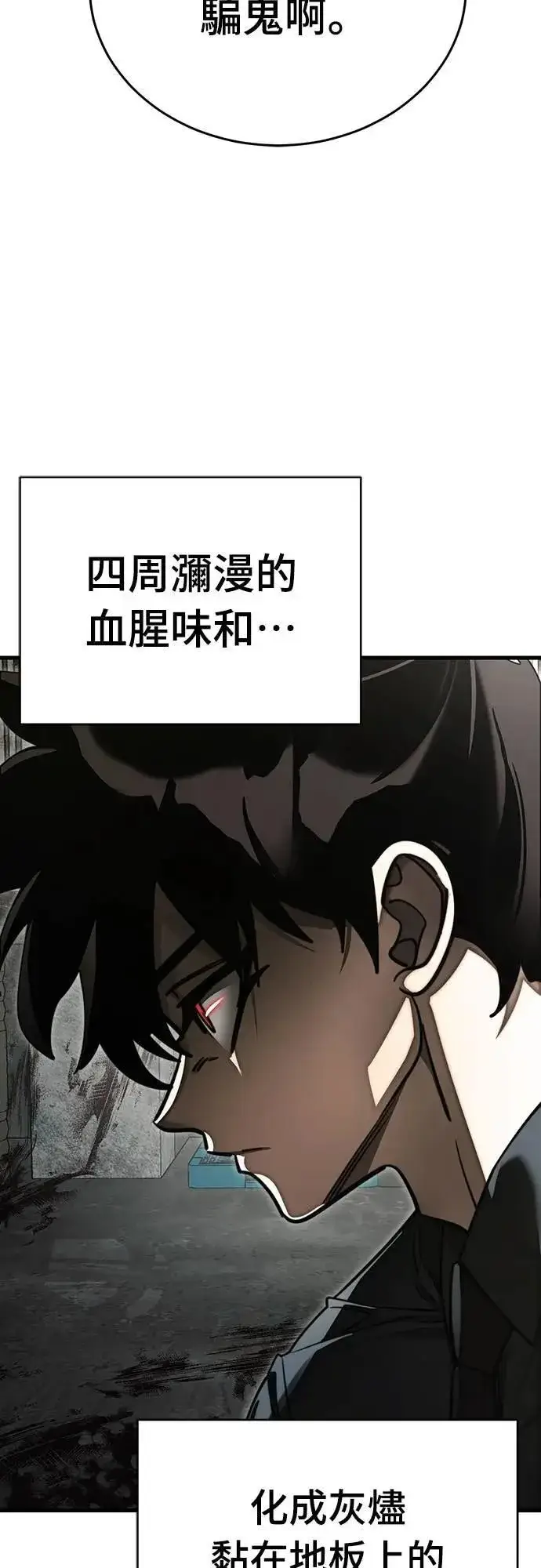 漫画《阎罗降临》第59话第41张图