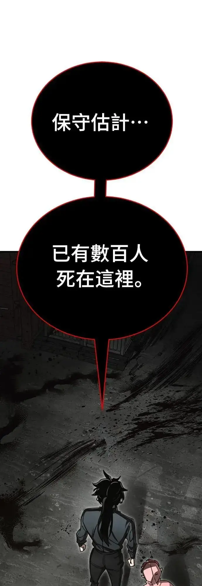 漫画《阎罗降临》第59话第43张图