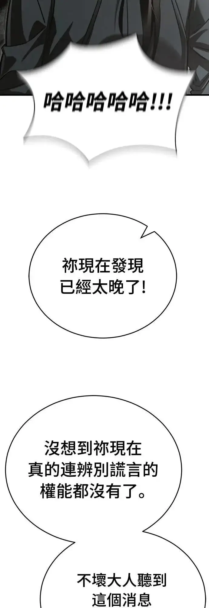 漫画《阎罗降临》第59话第45张图
