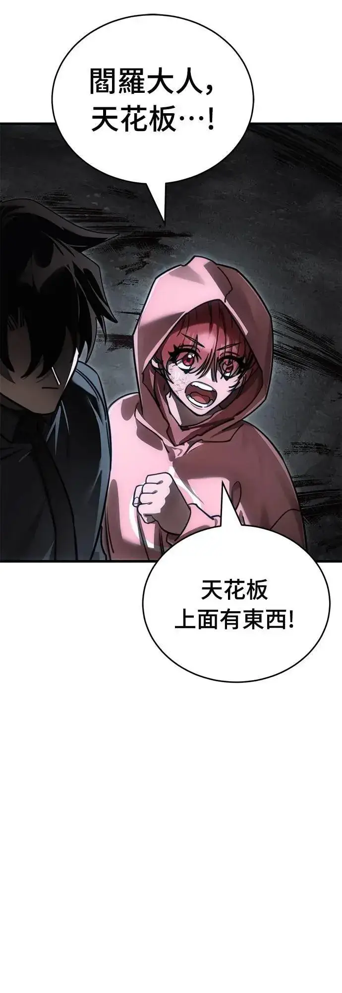 漫画《阎罗降临》第59话第50张图