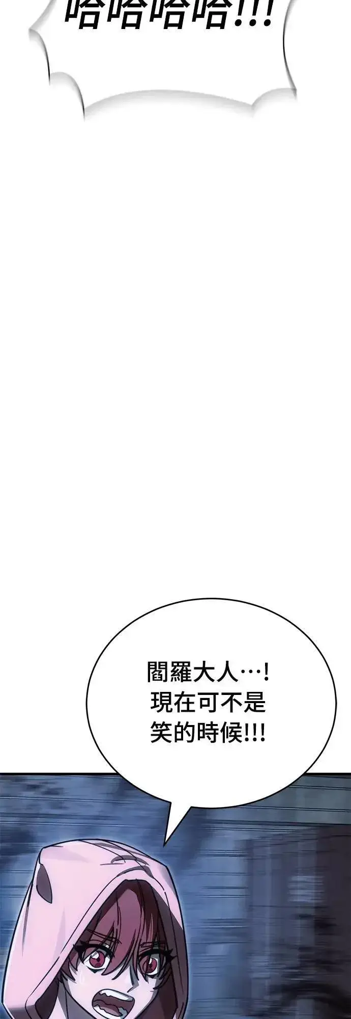 漫画《阎罗降临》第59话第58张图