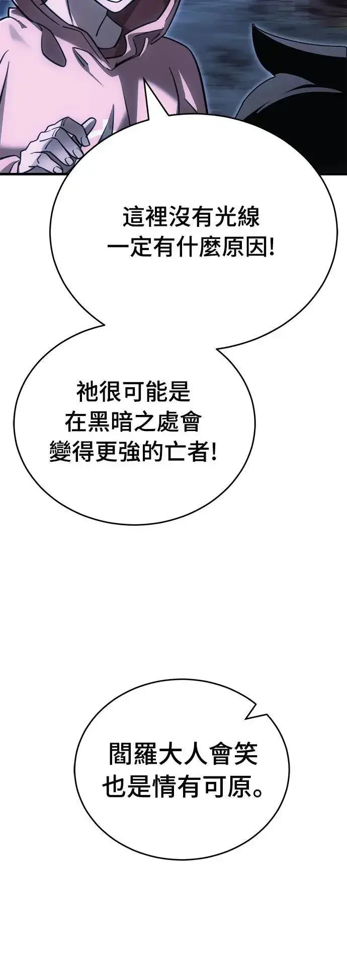 漫画《阎罗降临》第59话第59张图