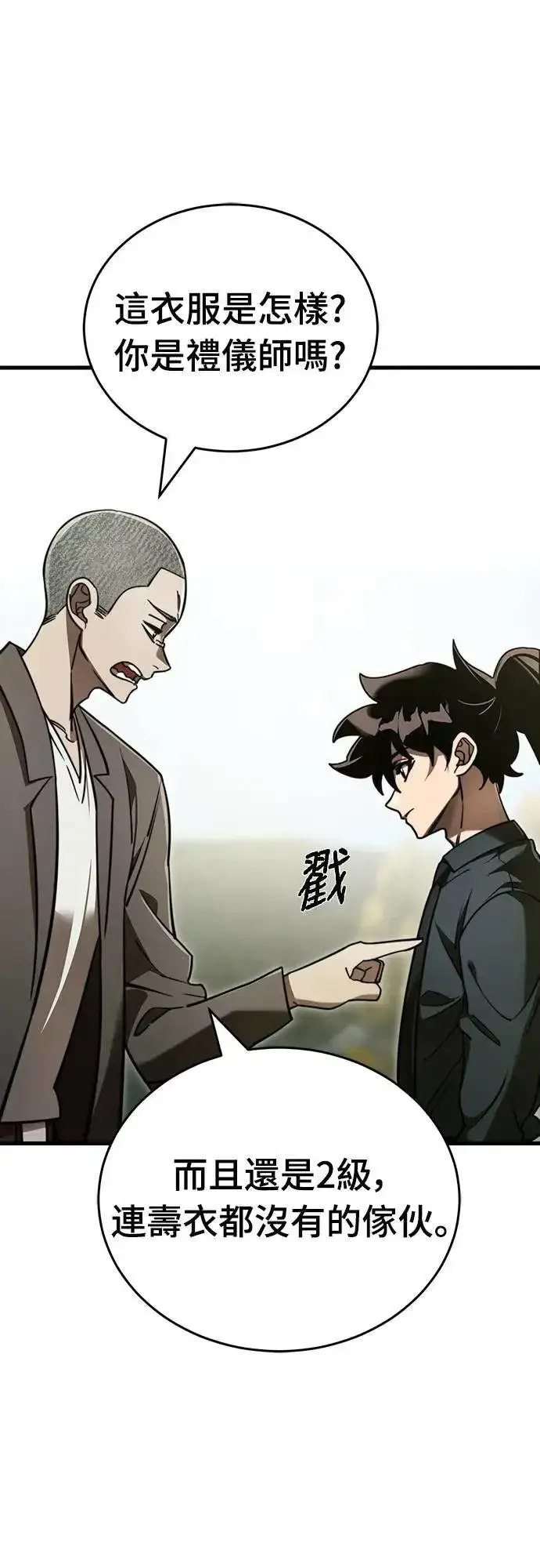 漫画《阎罗降临》第59话第6张图