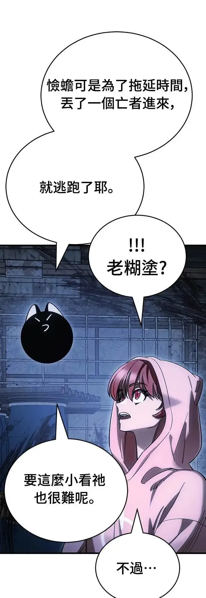漫画《阎罗降临》第59话第60张图