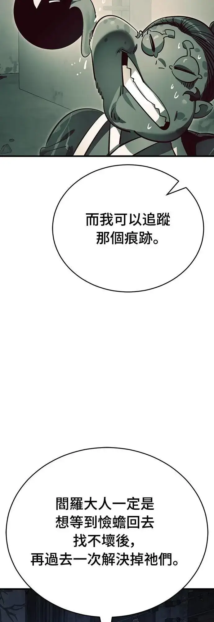 漫画《阎罗降临》第59话第63张图