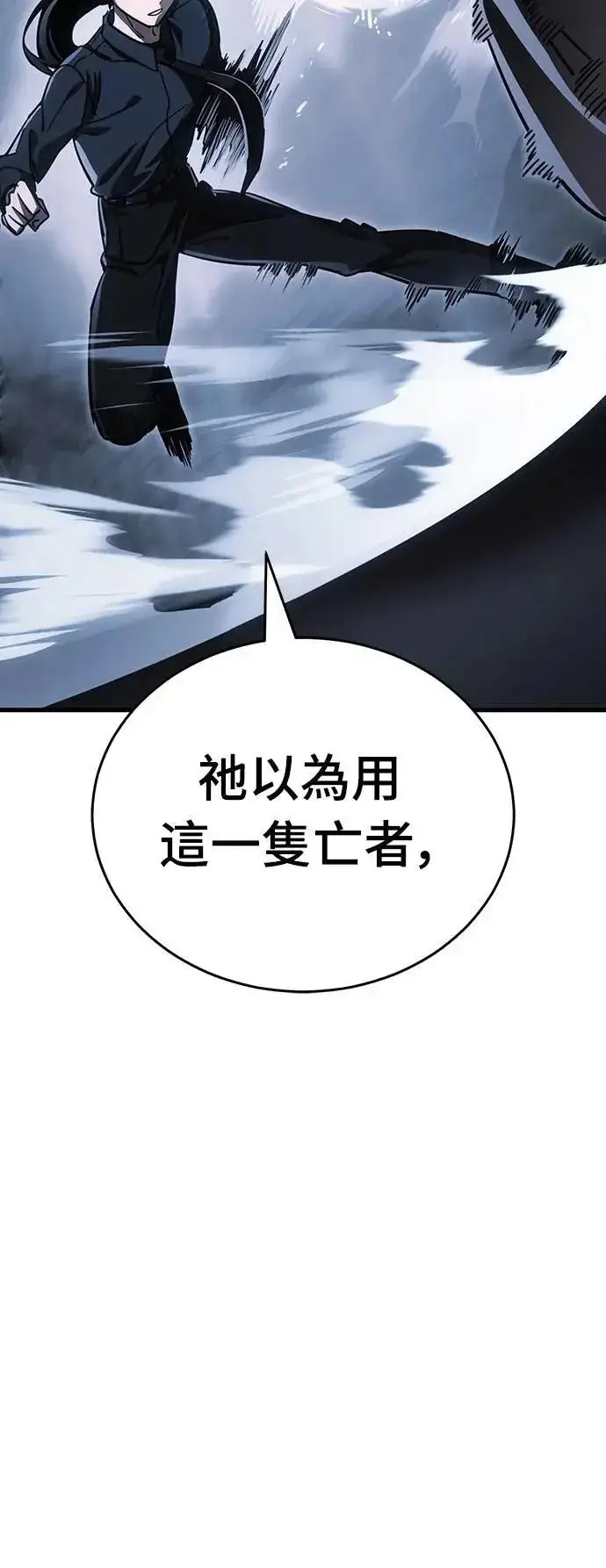 漫画《阎罗降临》第59话第69张图