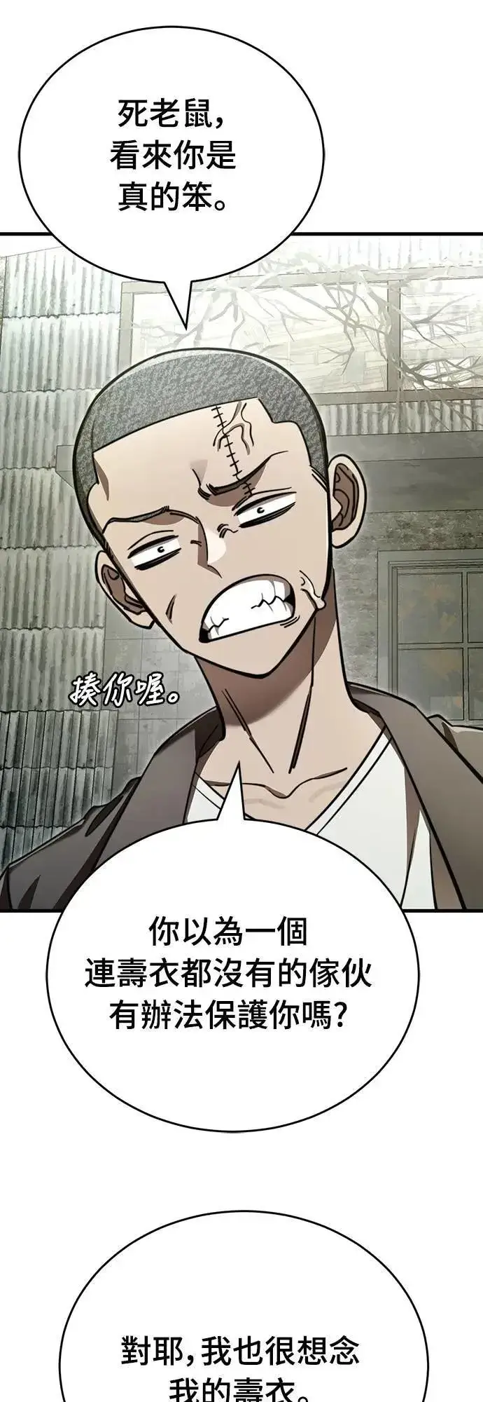 漫画《阎罗降临》第59话第7张图