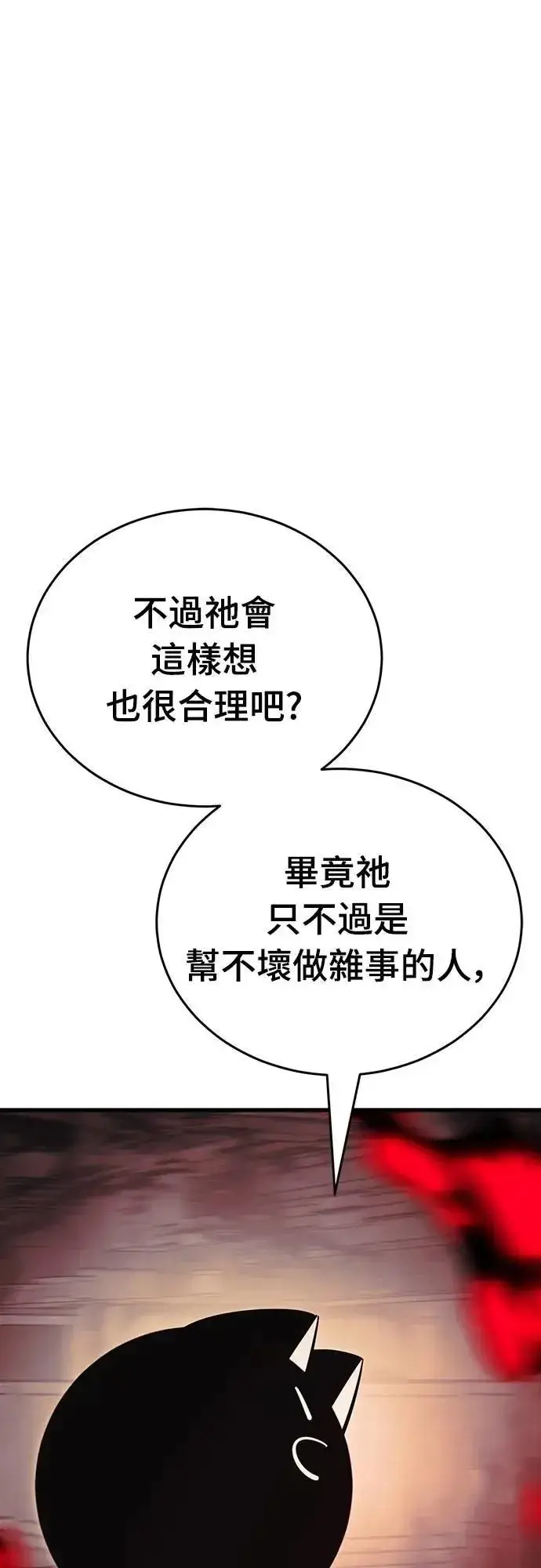 漫画《阎罗降临》第59话第77张图