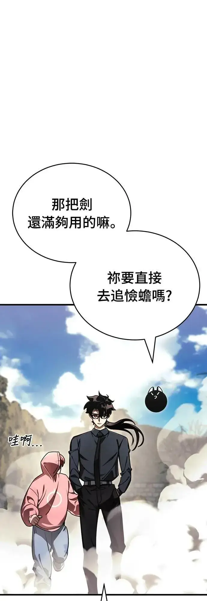漫画《阎罗降临》第59话第88张图