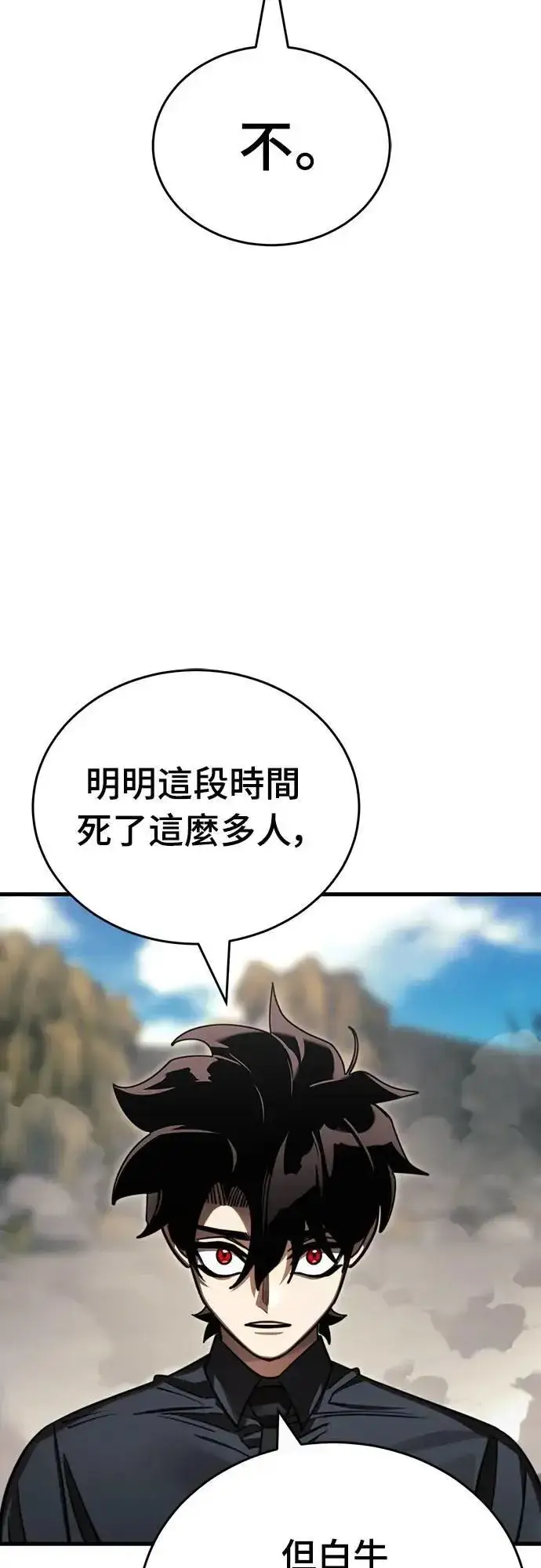 漫画《阎罗降临》第59话第89张图