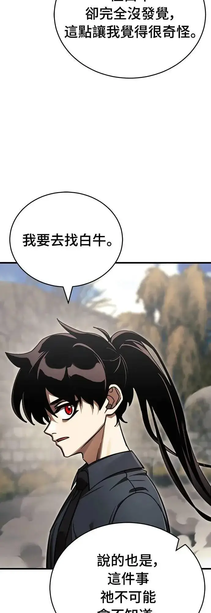 漫画《阎罗降临》第59话第90张图