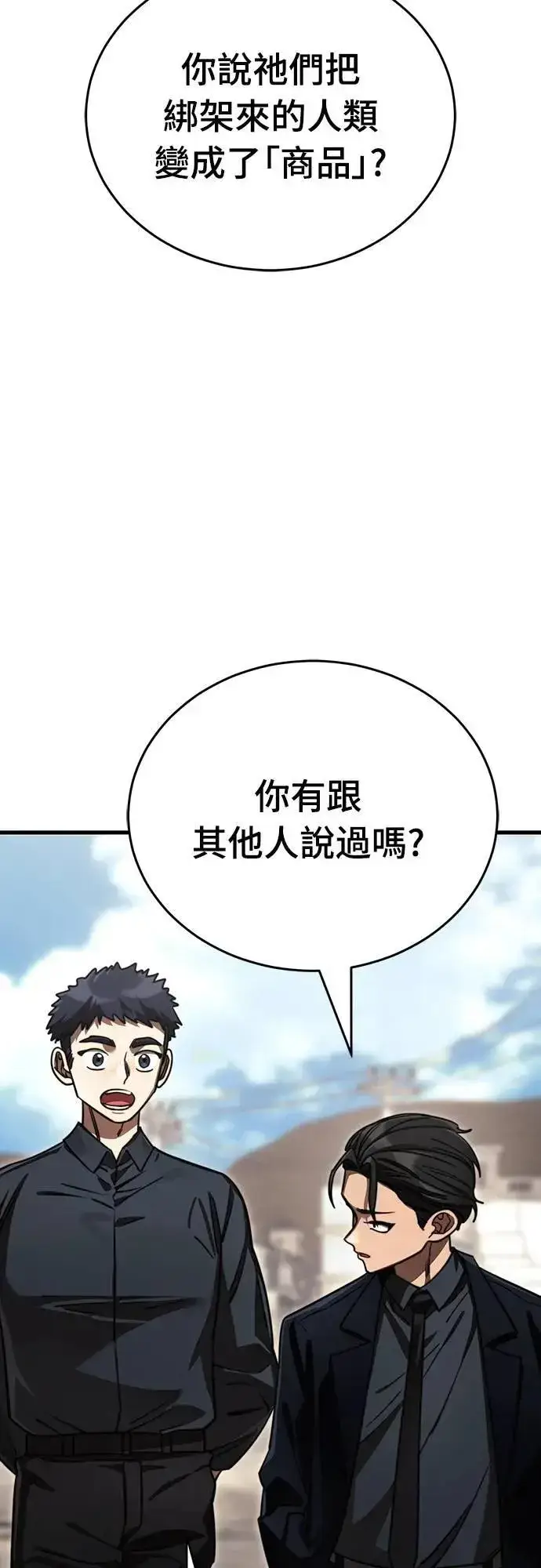 漫画《阎罗降临》第59话第94张图