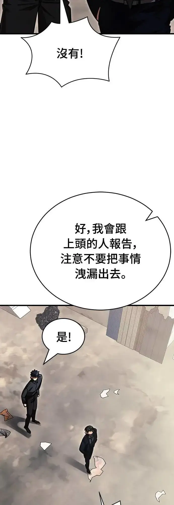 漫画《阎罗降临》第59话第95张图
