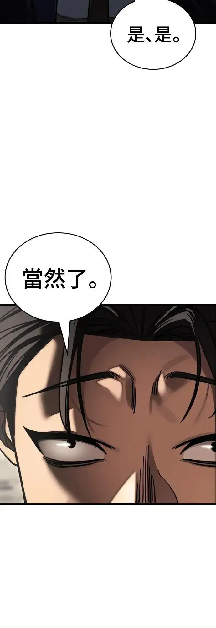 漫画《阎罗降临》第59话第97张图