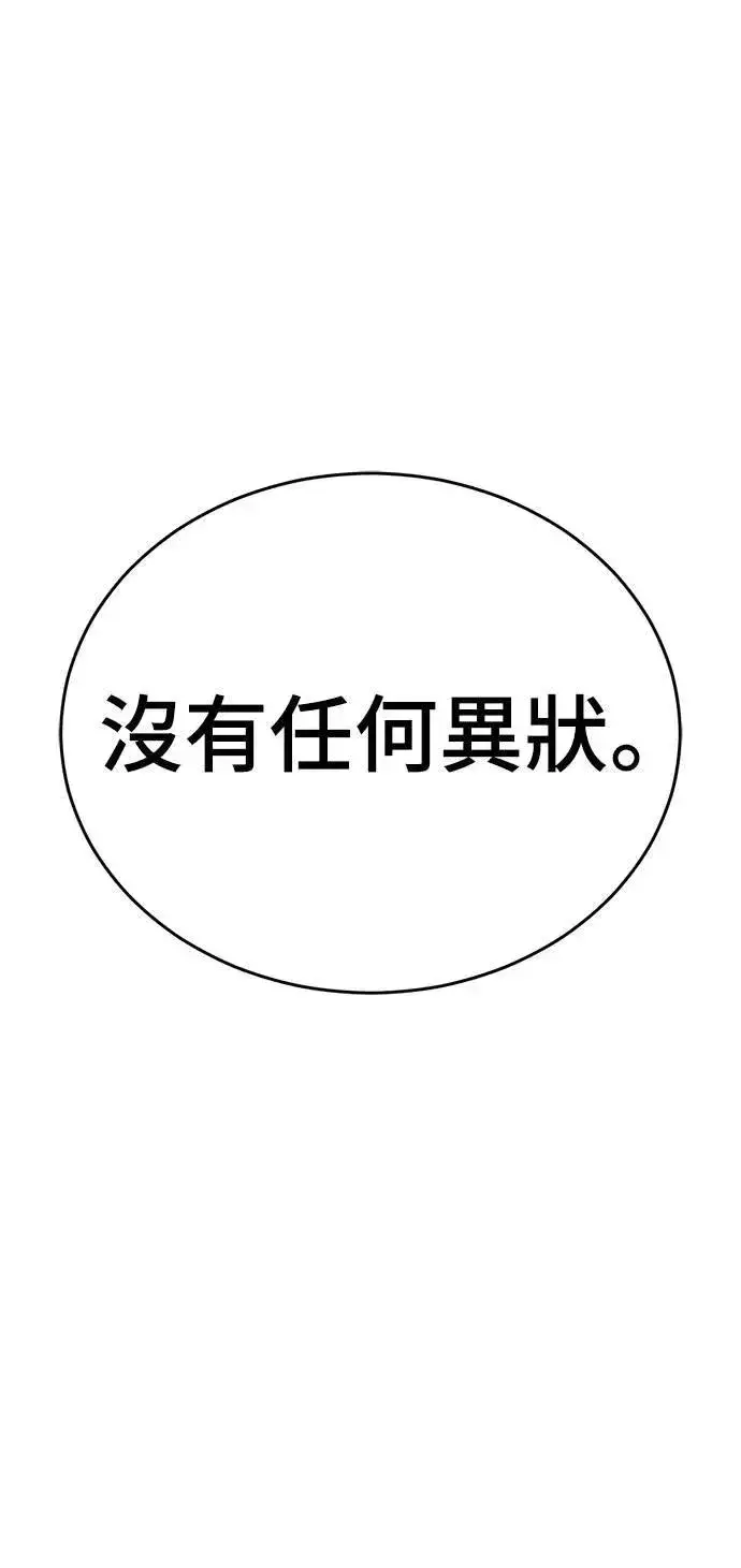 漫画《阎罗降临》第59话第98张图
