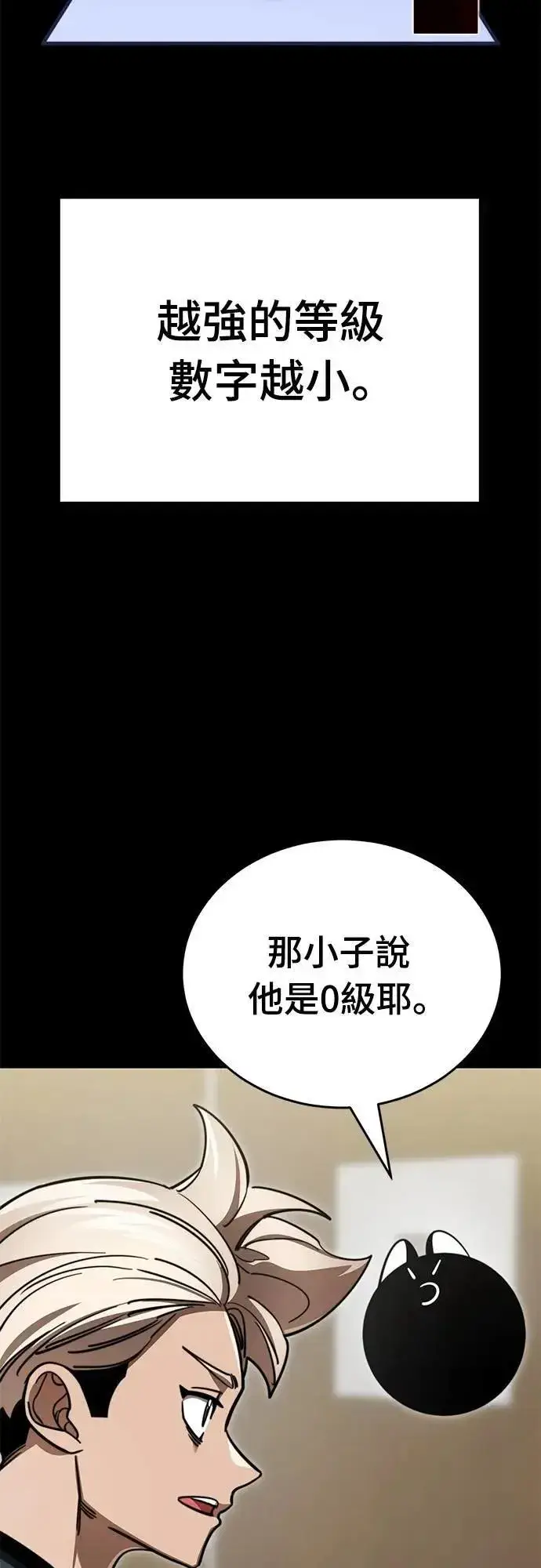 漫画《阎罗降临》第60话第19张图