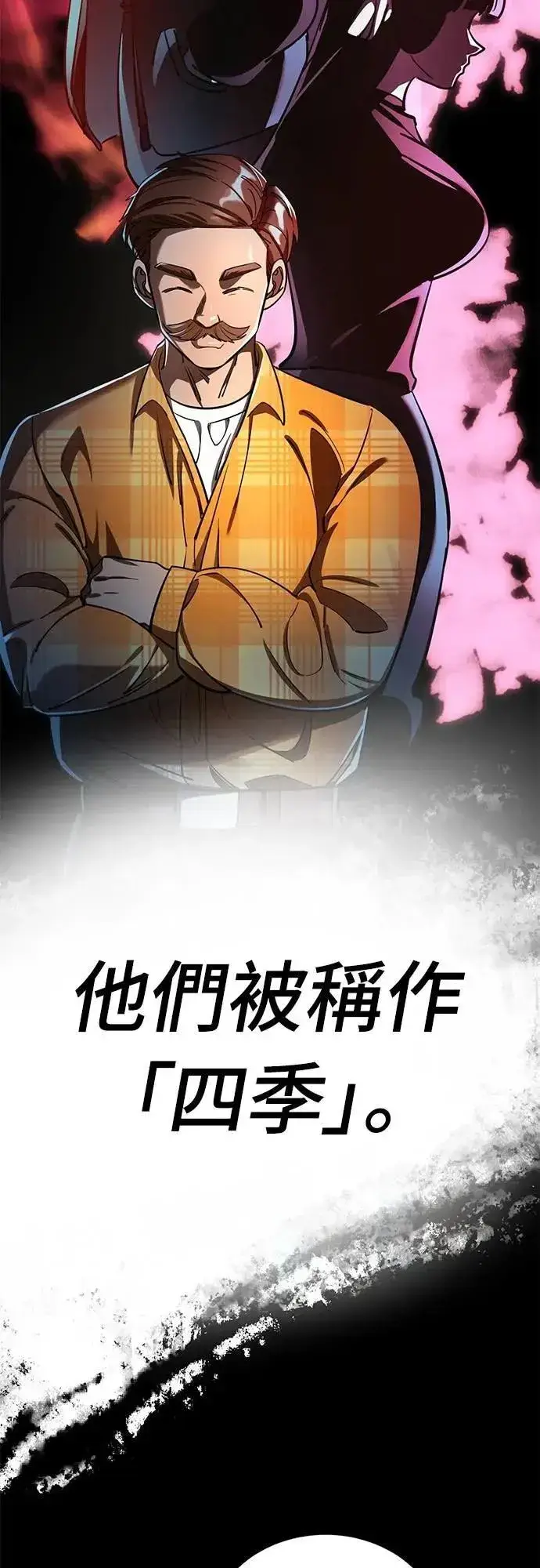 漫画《阎罗降临》第60话第21张图