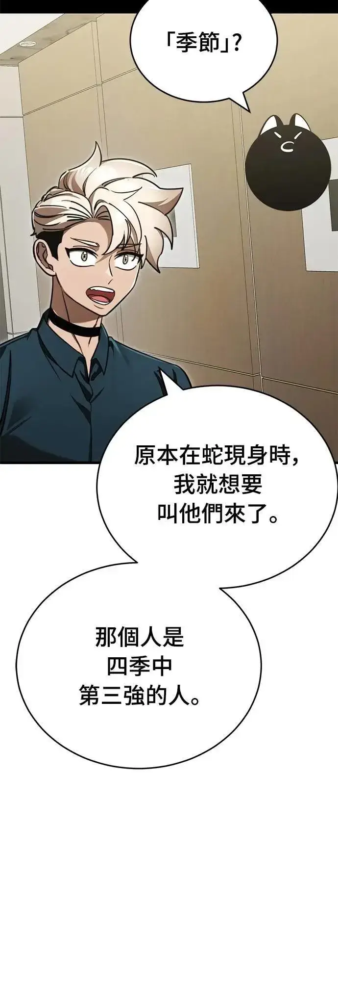漫画《阎罗降临》第60话第22张图