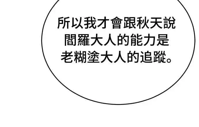 漫画《阎罗降临》第60话第35张图