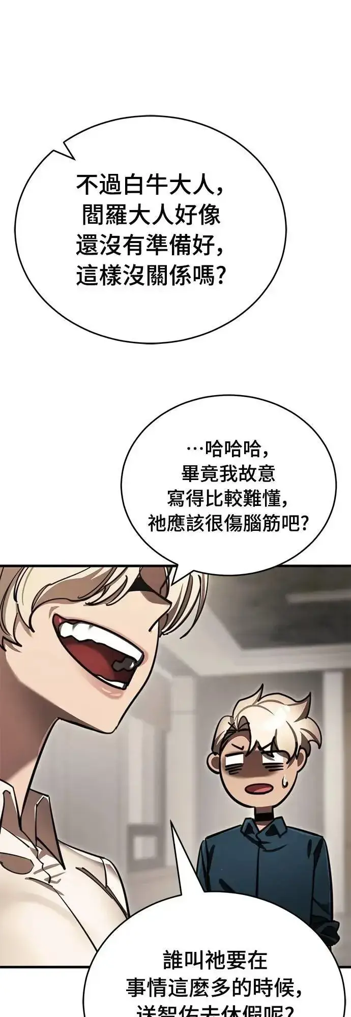 漫画《阎罗降临》第60话第36张图
