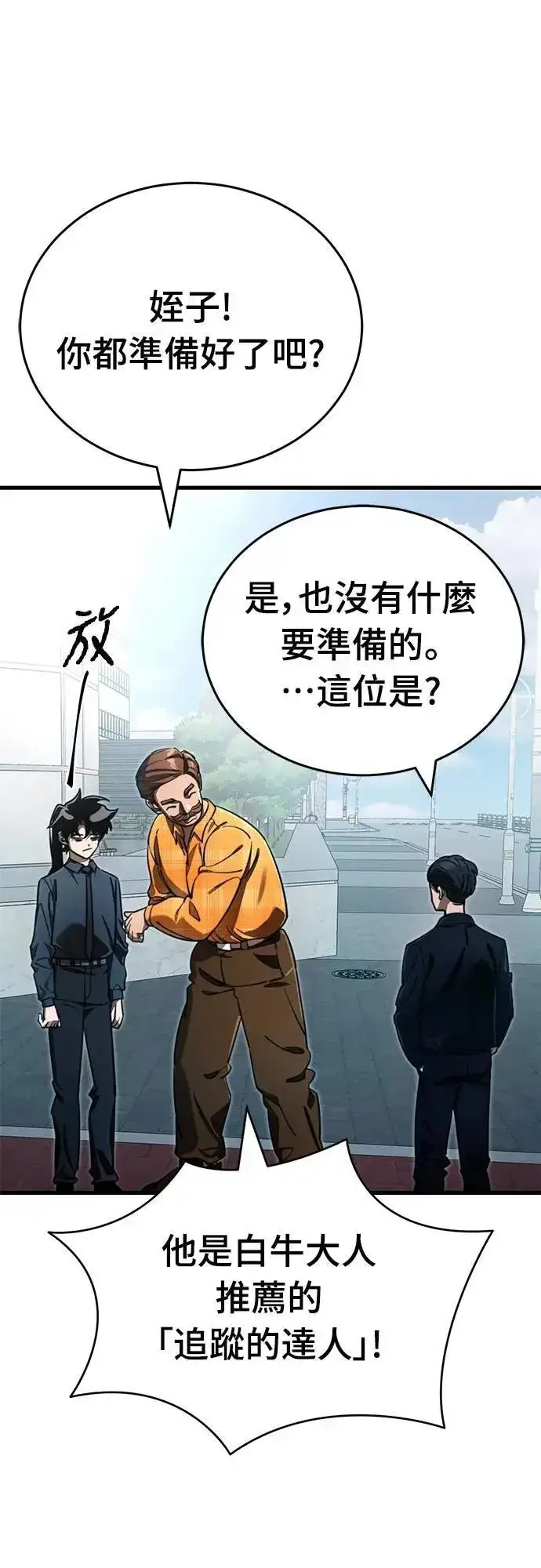 漫画《阎罗降临》第60话第48张图