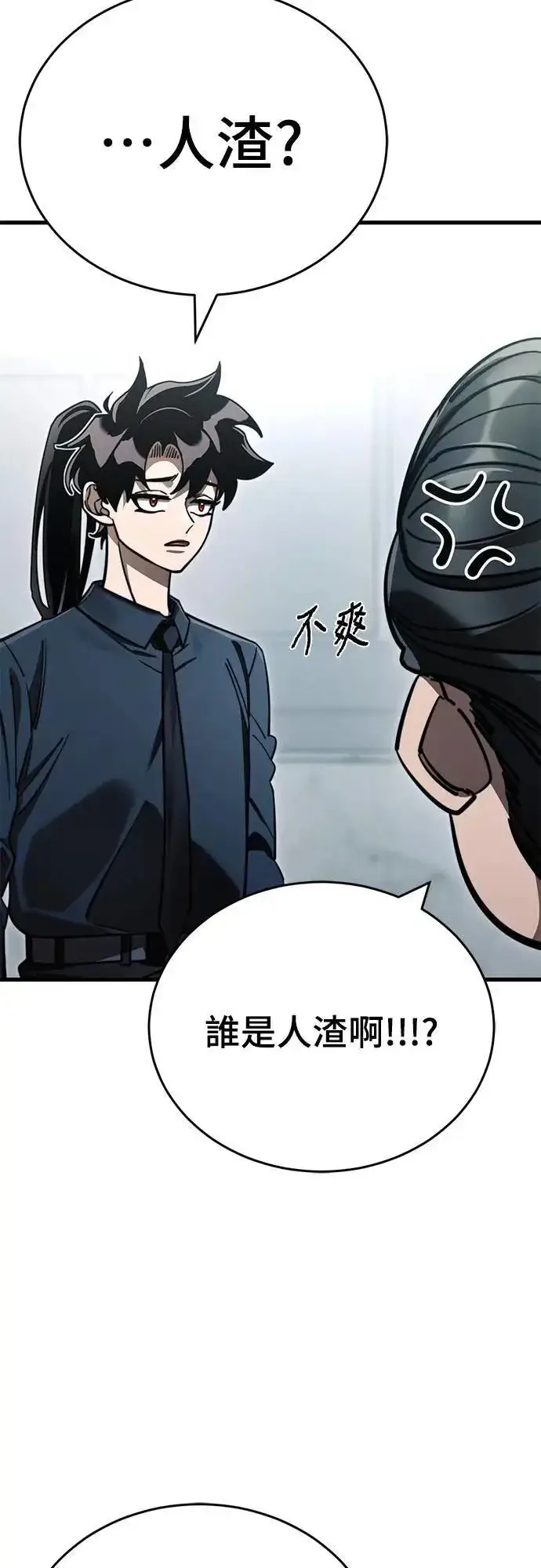 漫画《阎罗降临》第60话第50张图