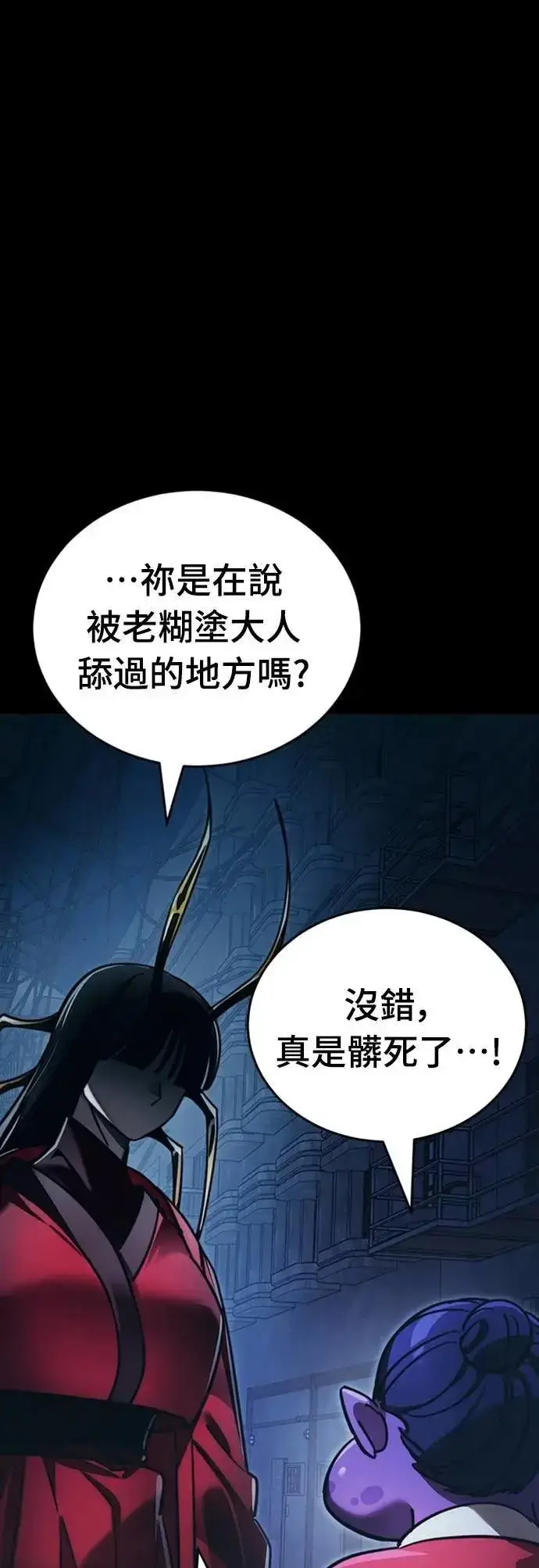 漫画《阎罗降临》第60话第57张图