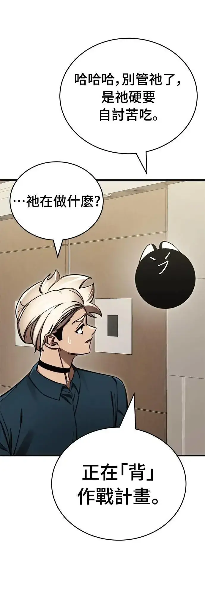 漫画《阎罗降临》第60话第6张图