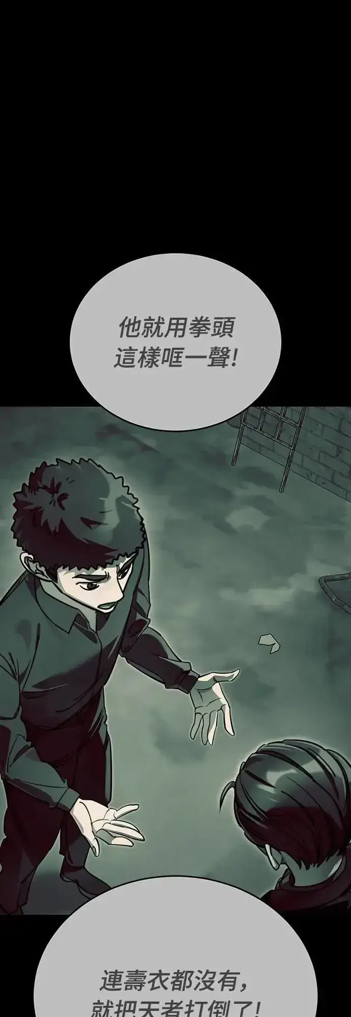 漫画《阎罗降临》第60话第73张图