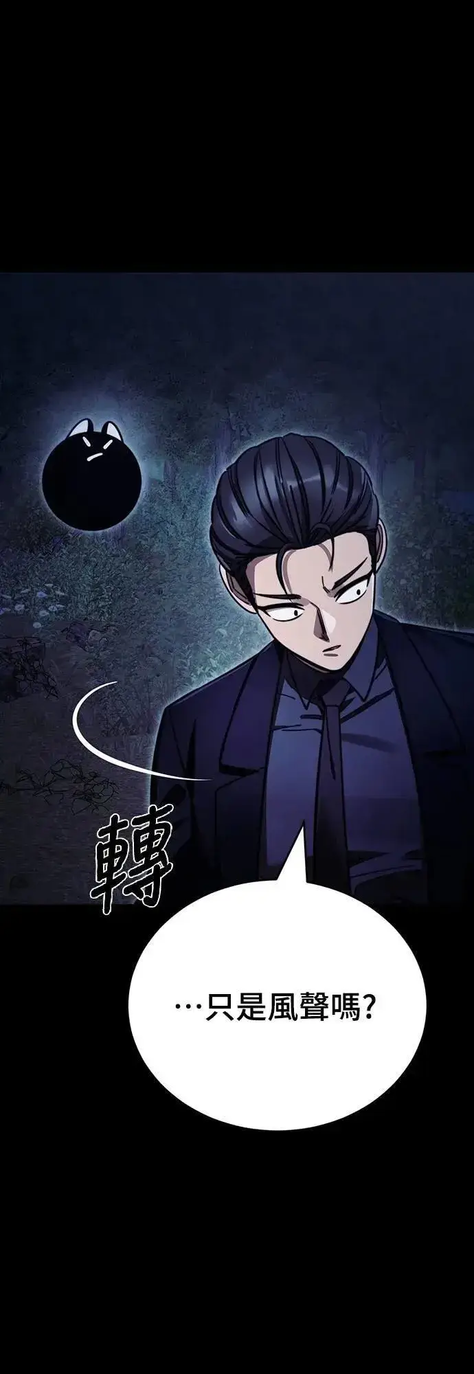 漫画《阎罗降临》第60话第82张图