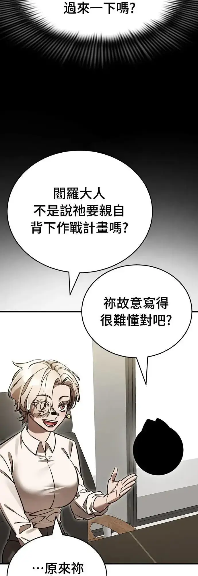 漫画《阎罗降临》第60话第84张图