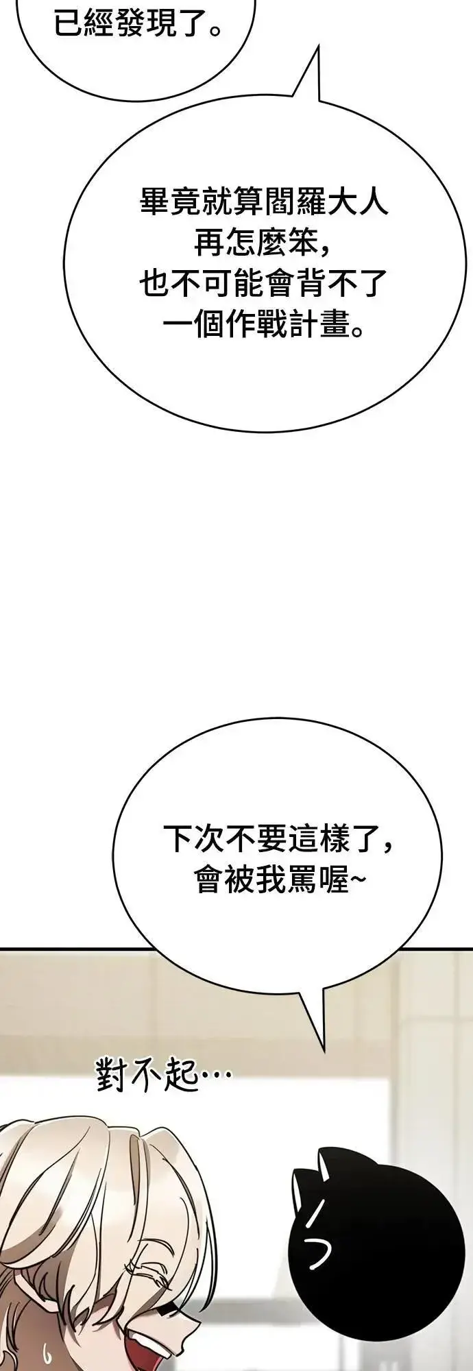 漫画《阎罗降临》第60话第85张图