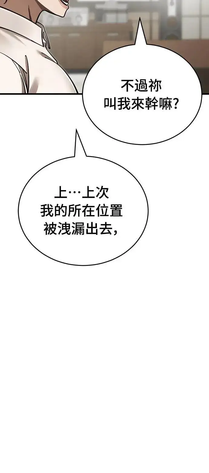 漫画《阎罗降临》第60话第86张图