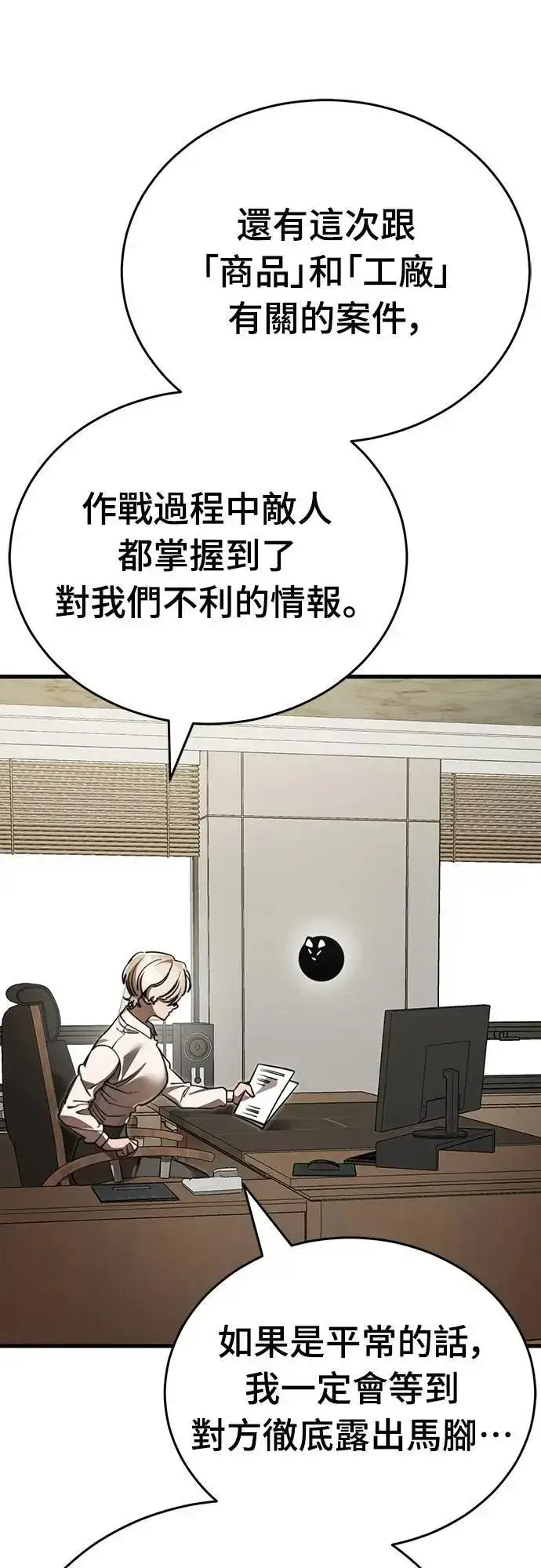 漫画《阎罗降临》第60话第87张图