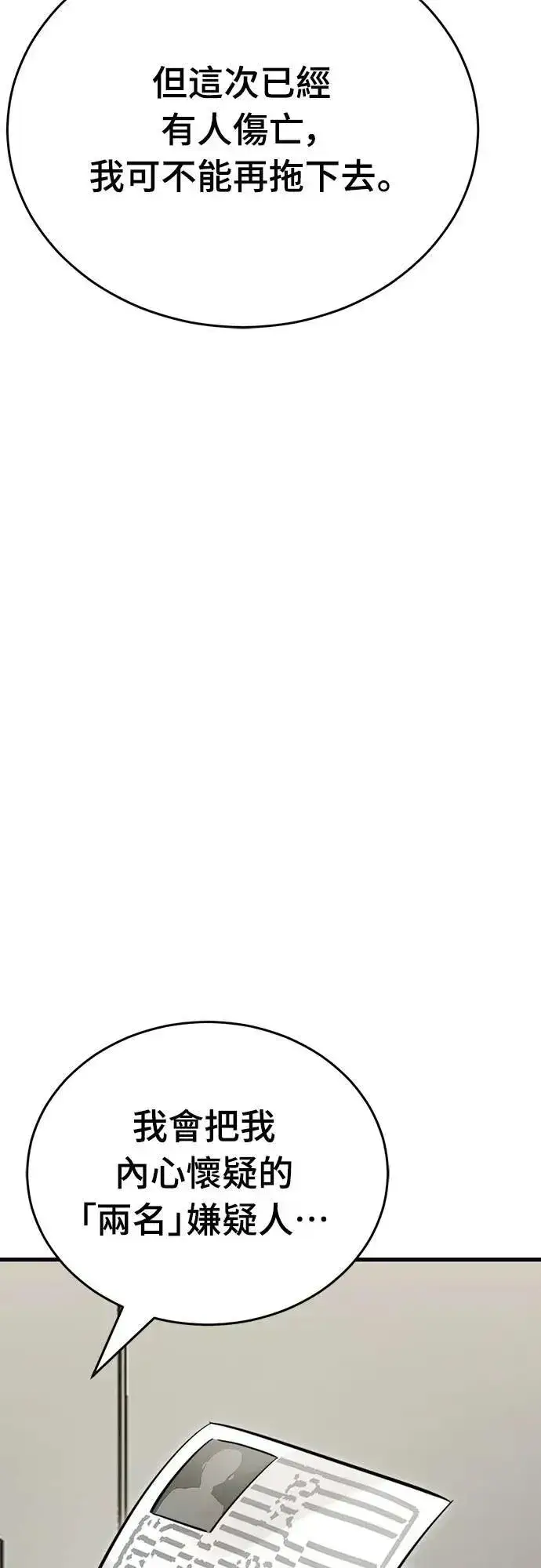 漫画《阎罗降临》第60话第88张图