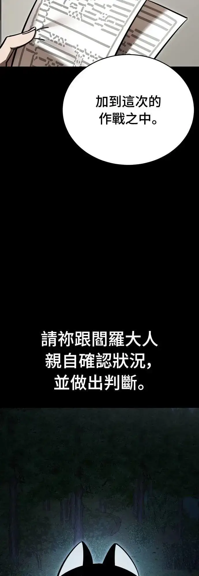 漫画《阎罗降临》第60话第89张图
