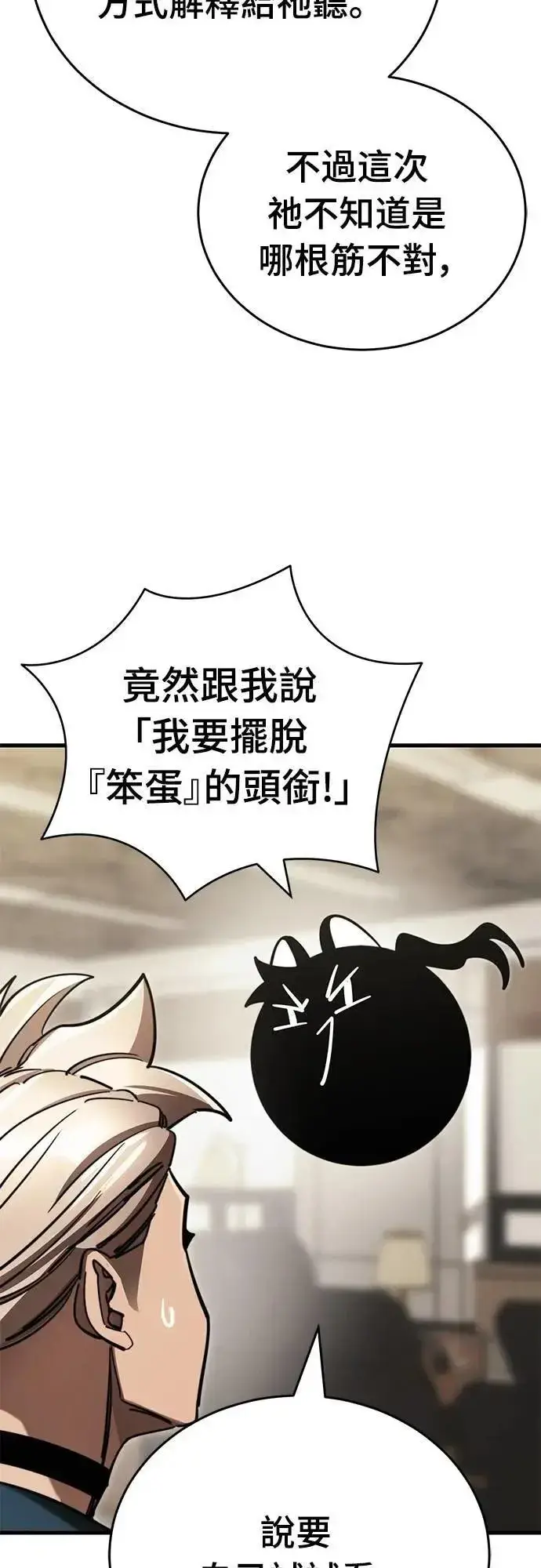 漫画《阎罗降临》第60话第9张图