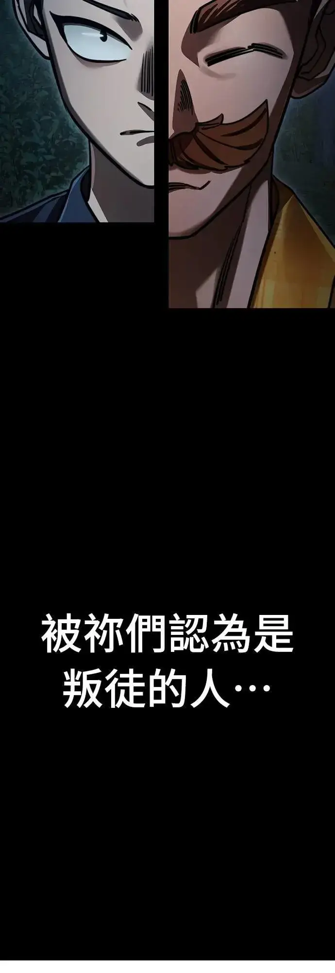 漫画《阎罗降临》第60话第91张图