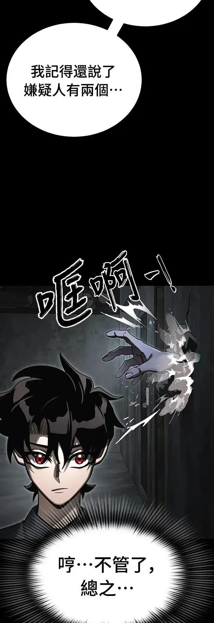 漫画《阎罗降临》第61话第10张图
