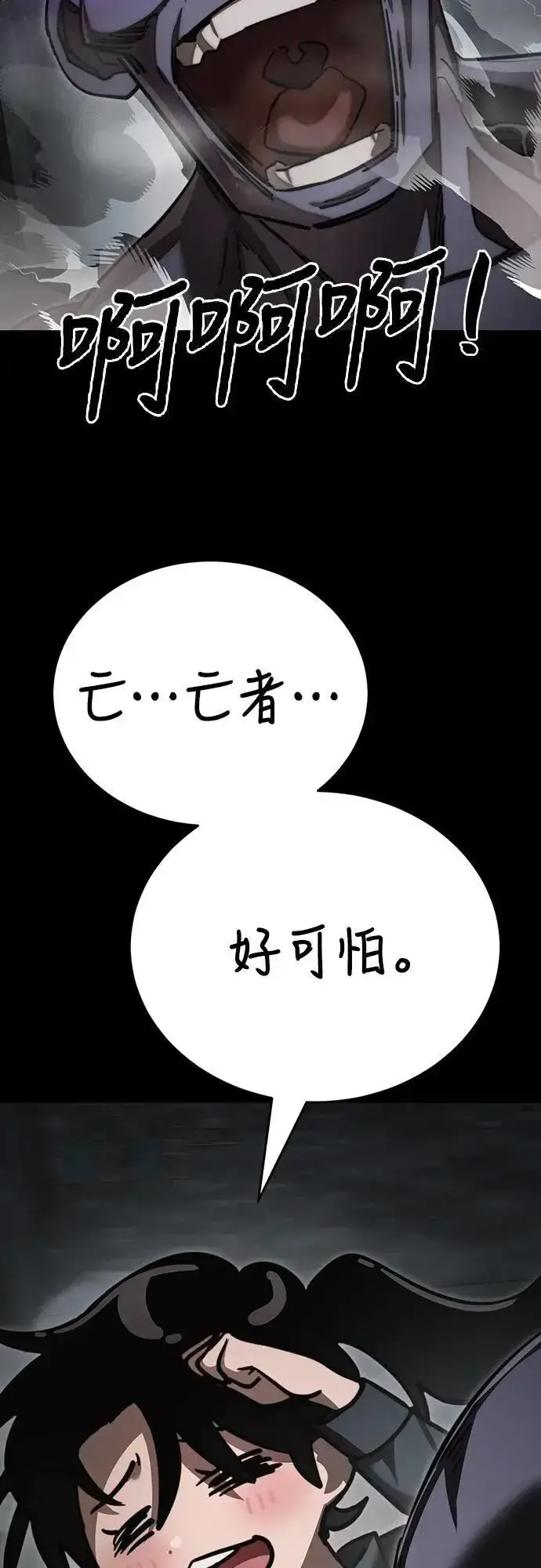 漫画《阎罗降临》第61话第14张图