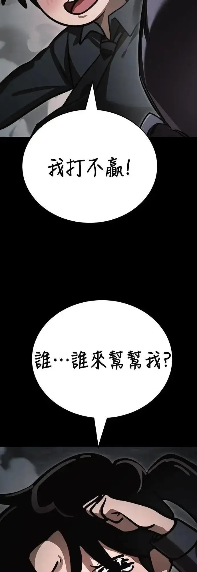 漫画《阎罗降临》第61话第15张图
