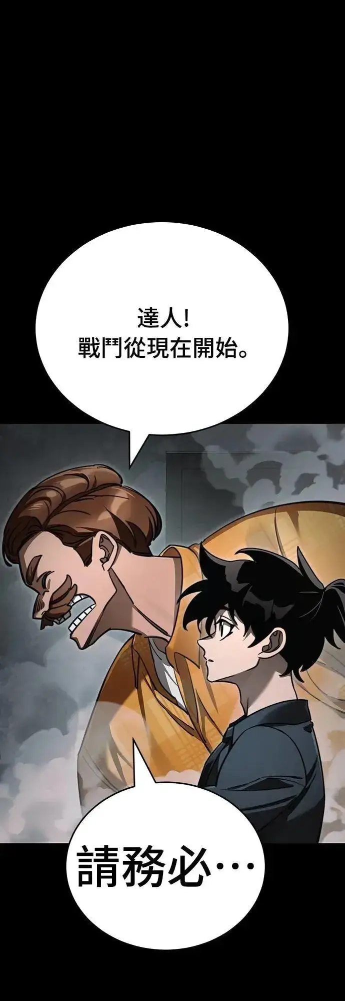 漫画《阎罗降临》第61话第19张图