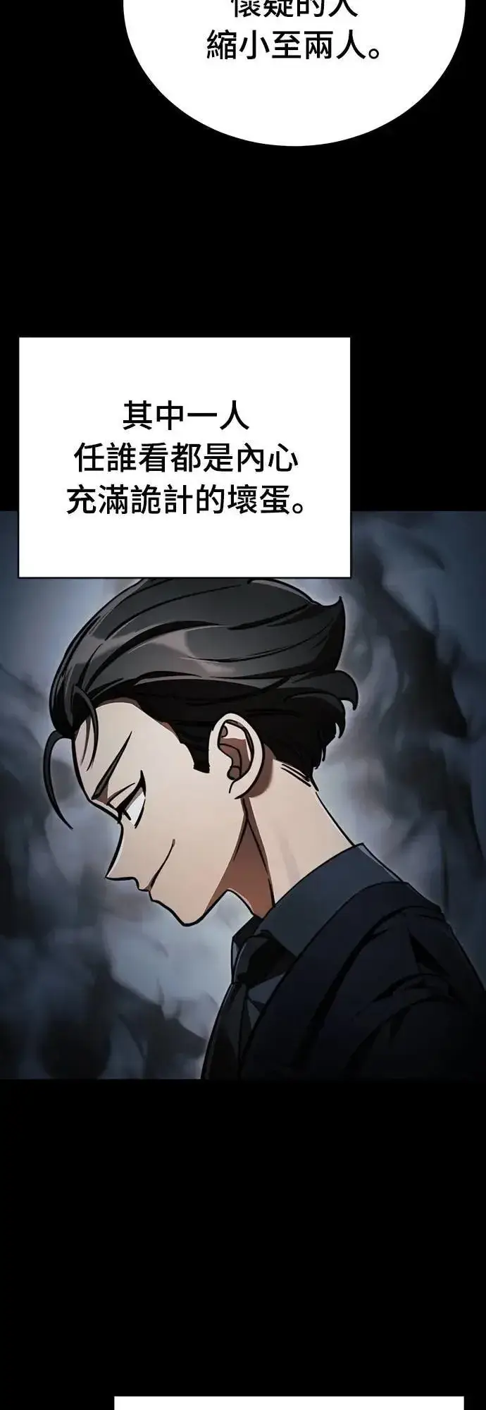 漫画《阎罗降临》第61话第2张图