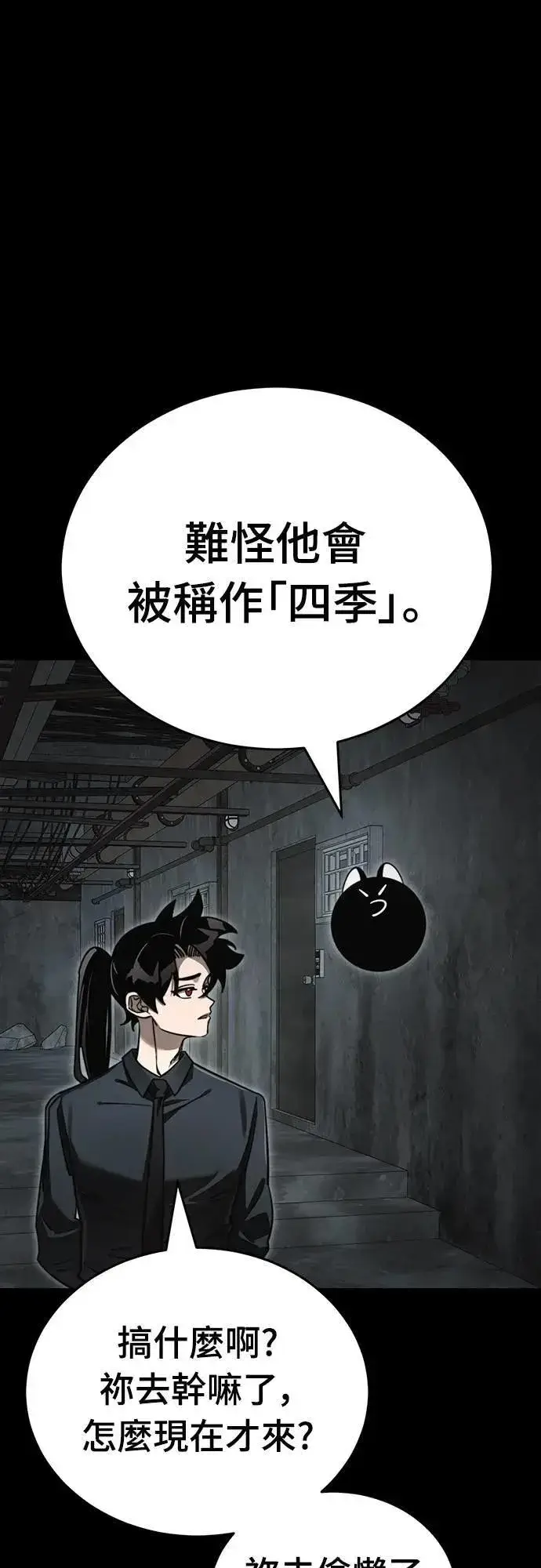 漫画《阎罗降临》第61话第38张图