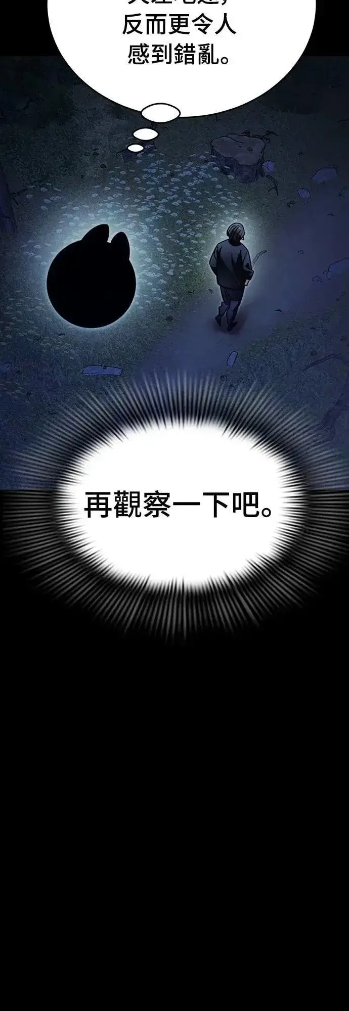 漫画《阎罗降临》第61话第4张图
