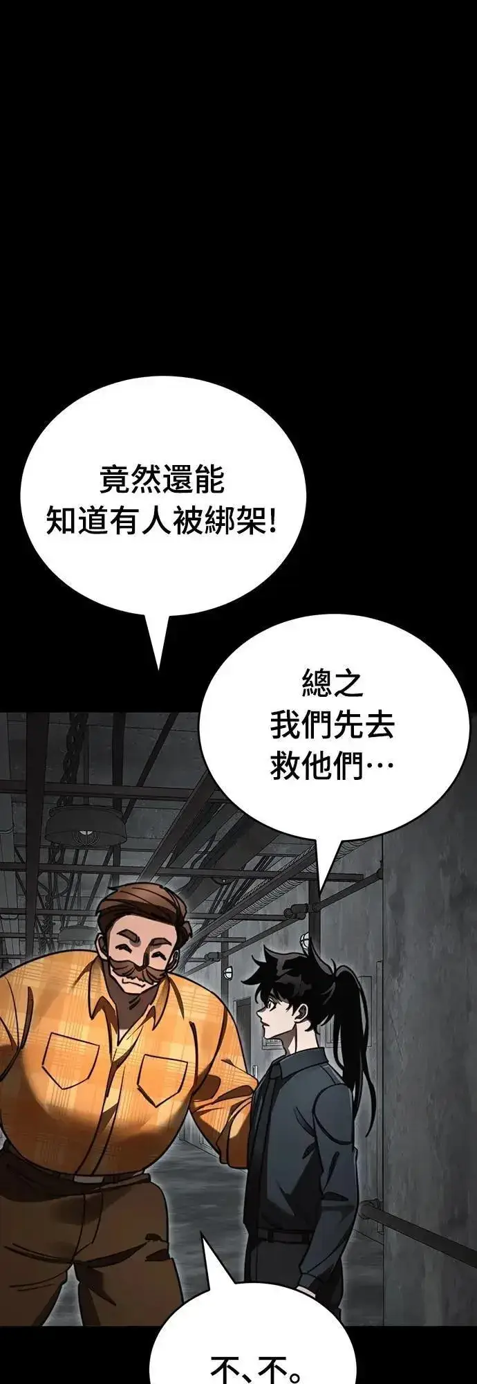 漫画《阎罗降临》第61话第44张图
