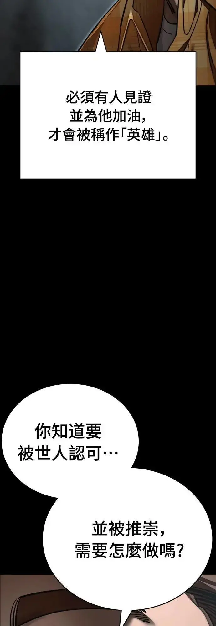 漫画《阎罗降临》第61话第50张图